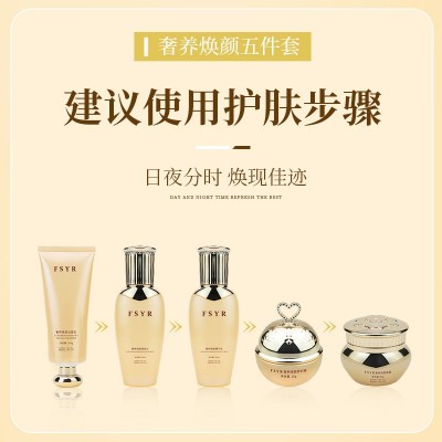 FSYR奢养焕颜护肤品套装补水保湿嫩肤焕靓肌肤贵妇丹化妆品套盒图4