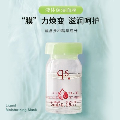 琪瑟液体保湿面膜多效深层滋润修护肌肤亮白保湿补水5ml瓶装面膜图4