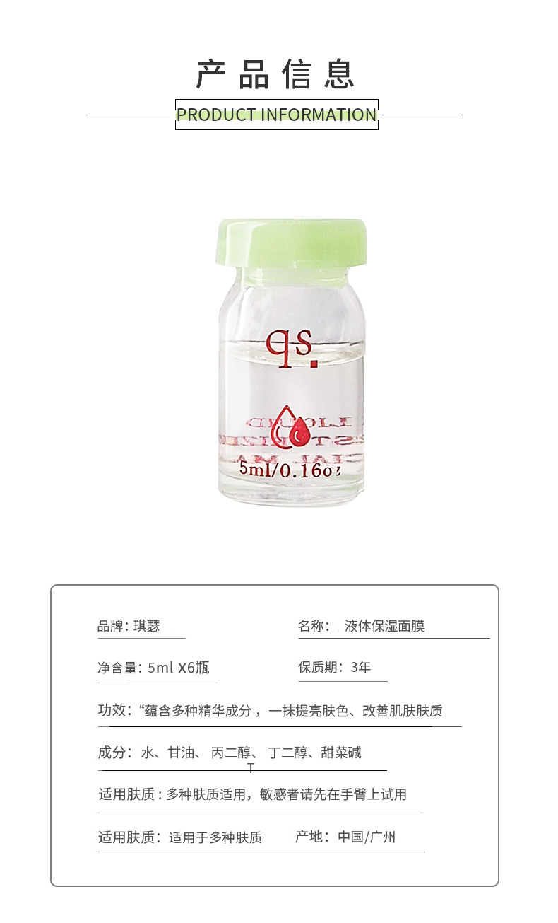 液体保湿面膜_11