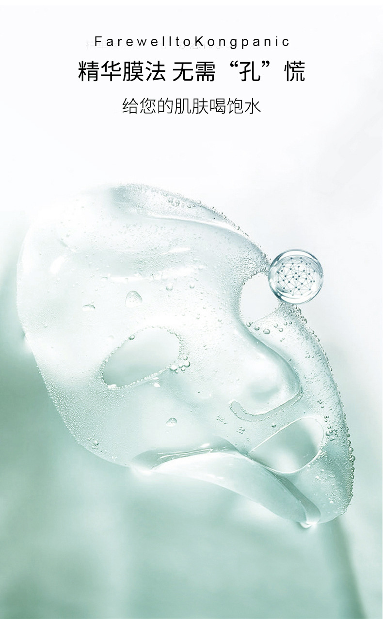 液体保湿面膜_05