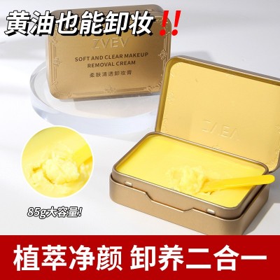 爆款柔肤清透卸妆膏土豆泥小金砖面部深层清洁乳化快养护温和卸妆图3