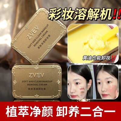 爆款柔肤清透卸妆膏土豆泥小金砖面部深层清洁乳化快养护温和卸妆图2