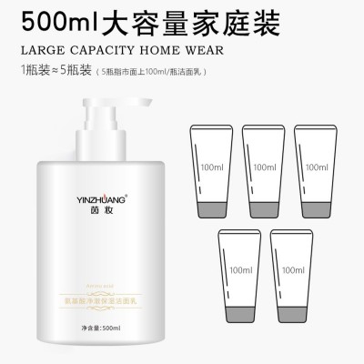 YINZHUANG茵妆氨基酸净澈保湿洁面乳一件批发图4