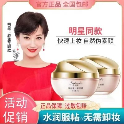 朱莉欧素颜霜旗舰店茱丽欧官方赵明雅星同芝款臻颜美肤朱丽欧