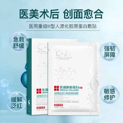 【线下专供】美容院医用面III型人源化胶原蛋白敷料修护医美膜图2