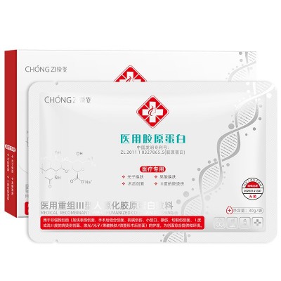 【线下专供】美容院线二类医用重组Ⅲ型人源化胶原蛋白敷料批发图5