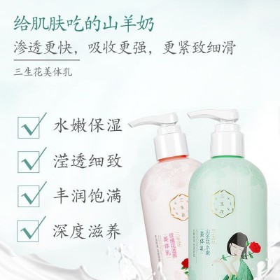 三生花精油香氛滋润美体乳补水保湿身体乳提亮肤色滋润身体乳批发图4