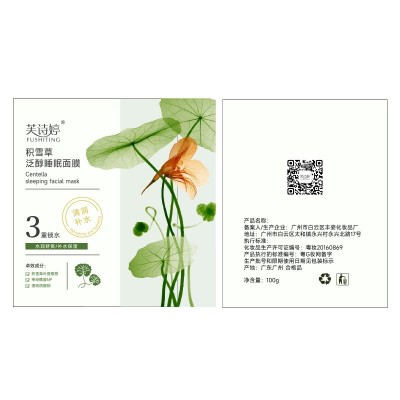芙诗婷积雪草泛醇睡眠面膜补水保湿正品冻膜烟酰胺抗皱泥膜批发图5