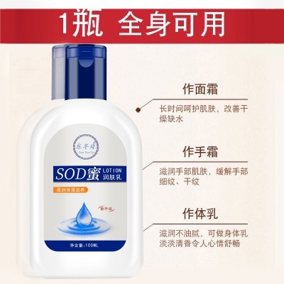 协和sod蜜面霜身体乳液正品保湿霜修护霜滋润霜男女SOD蜜100ml/瓶图3