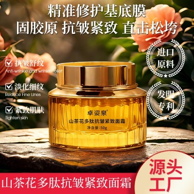 主播爆款 山茶花多肽抗皱面霜紧致淡化细纹保湿滋润抗皱修护面霜