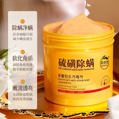 萃诗梵硫磺除螨磨砂膏去角质死皮搓澡泥磨砂膏沐浴露硫磺搓泥批发图3