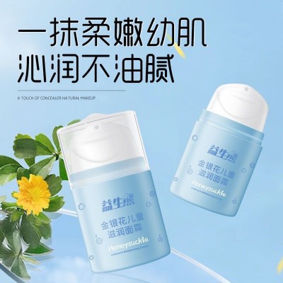 益生熊金银花儿童滋润面霜宝宝专用温和滋润补水保湿清爽水润通用图2
