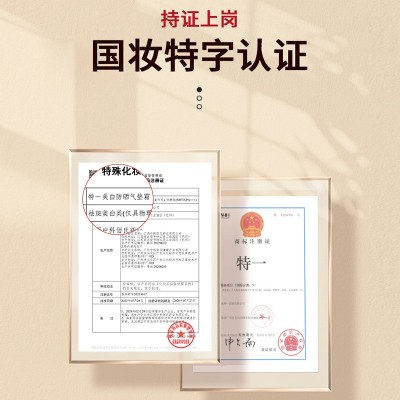 特一美白防晒气垫霜SPF30 PA+++ 补水保湿轻薄遮瑕亮肤防晒四合一图4