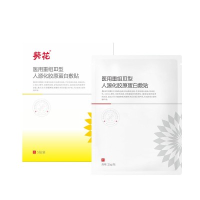 葵花医用胶原蛋白敷贴整形术后创面护理面膜院线专供现货批发正品图5