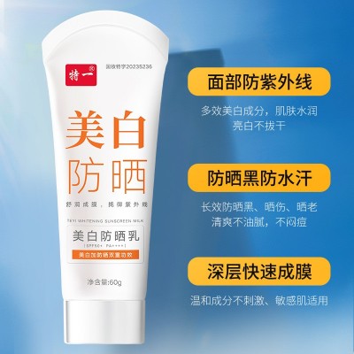 特一美白防晒乳特证美白清爽不油腻面部全身防水防紫外线防晒乳图3