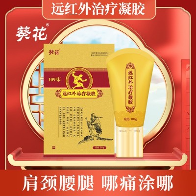 葵花远红外凝胶万痛冷敷凝胶现货 身体关节护理滚珠按摩疼痛凝胶图2