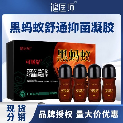 健医师黑蚂蚁舒通凝胶套盒身体护理肩周腰椎按摩滚珠疼痛精油厂家
