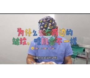 为什么左右两边的皱纹、咬肌会不一样呢？【张旭东医生】