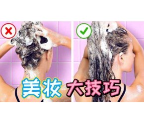 超实用的“美妆小技巧”，分分钟变梦中女神！#知识π计划-知识抢先知#
