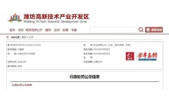 警告、没收违法所得、罚款......因违反医疗相关规定，潍坊高新区韩奈姿医疗美容被处罚