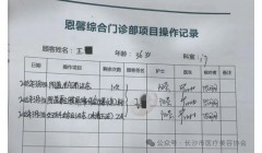 女子做“私密修复”后昏迷？长沙市医疗美容协会发布调查情况通报
