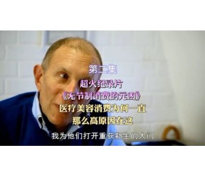 医疗美容消费的背后是什么套路
