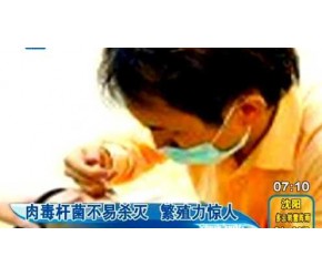 专家称肉毒杆菌不易杀灭 繁殖力惊人