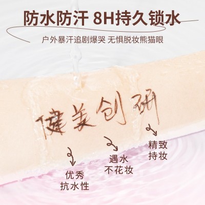健美创研新款眼线笔品牌彩妆速干防水持久酷黑化妆品厂家微商直销图2