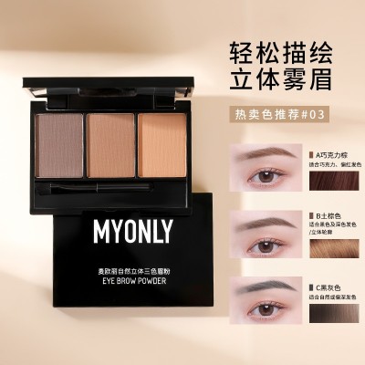 麦欧丽立体三色眉粉防水防汗不脱妆鼻影眼影修容初学者彩妆化妆品