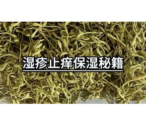 湿疹止痒保湿秘籍，修复肌肤屏障不是梦！